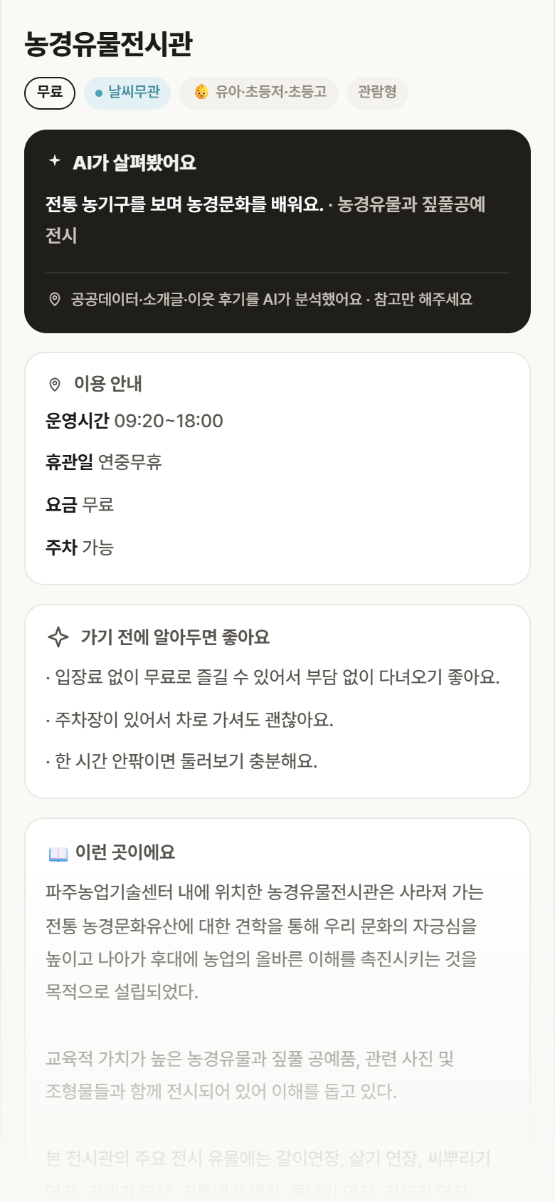 경기 파주시 농경유물전시관 실내놀이 안내