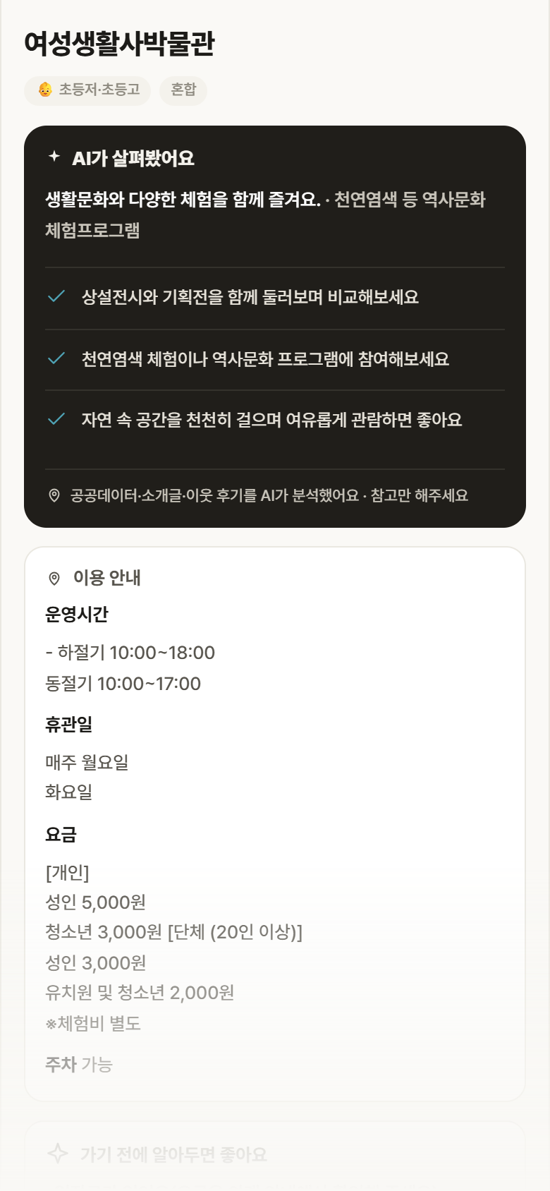 경기 여주시 여성생활사박물관 실내놀이 안내