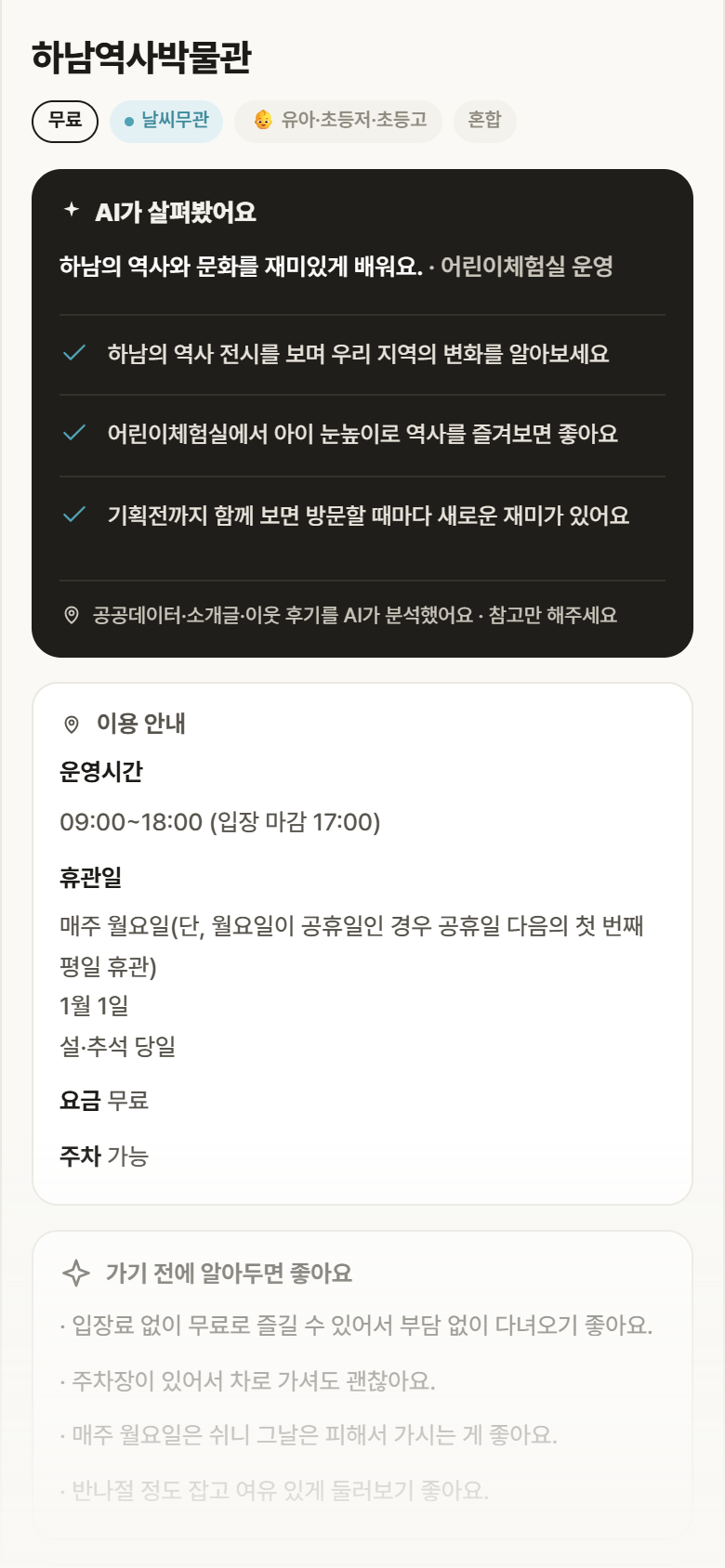 경기 하남시 하남역사박물관 실내놀이 안내