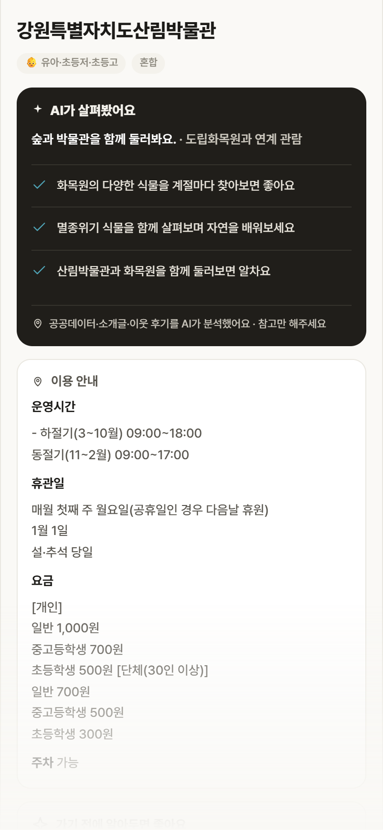 강원 춘천시 강원특별자치도산림박물관 실내놀이 안내
