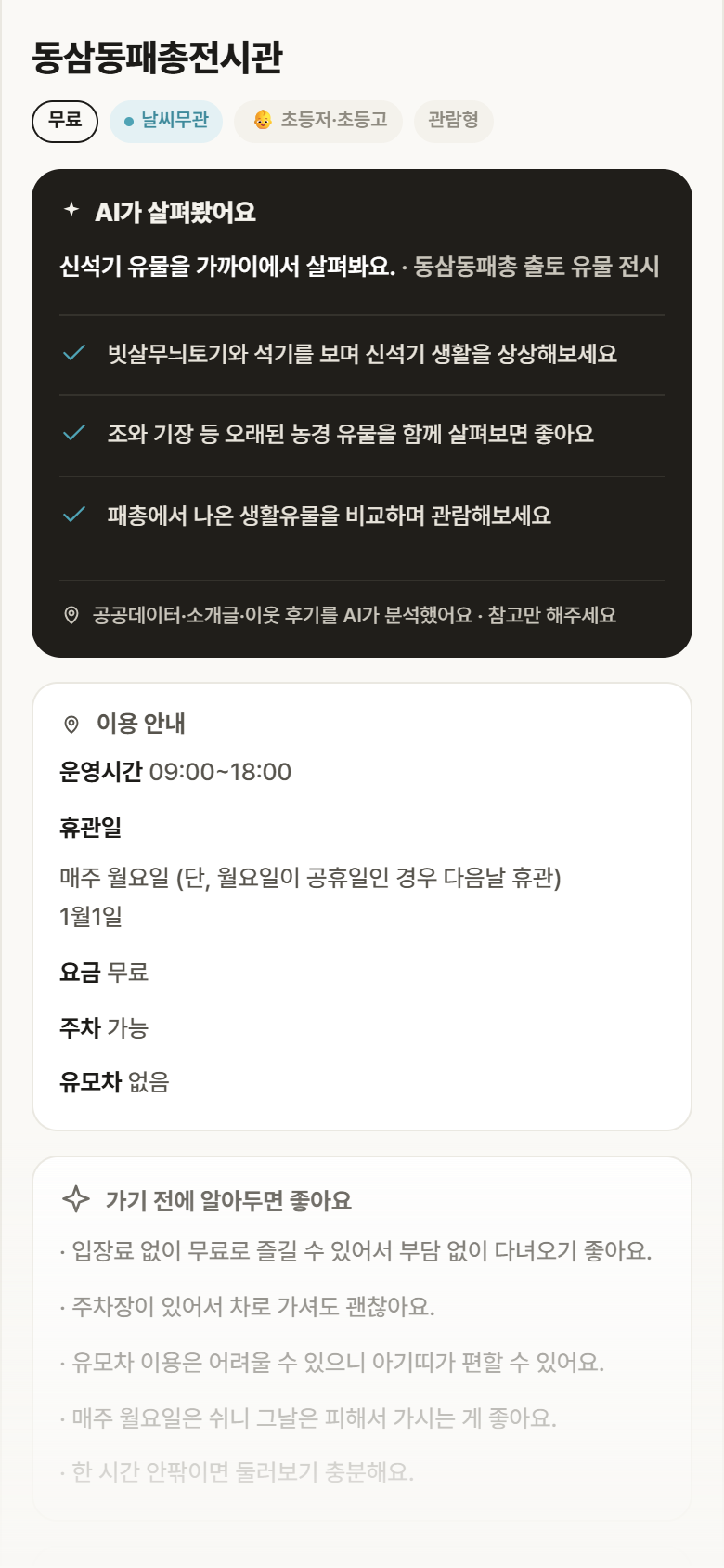 부산 영도구 동삼동패총전시관 실내놀이 안내