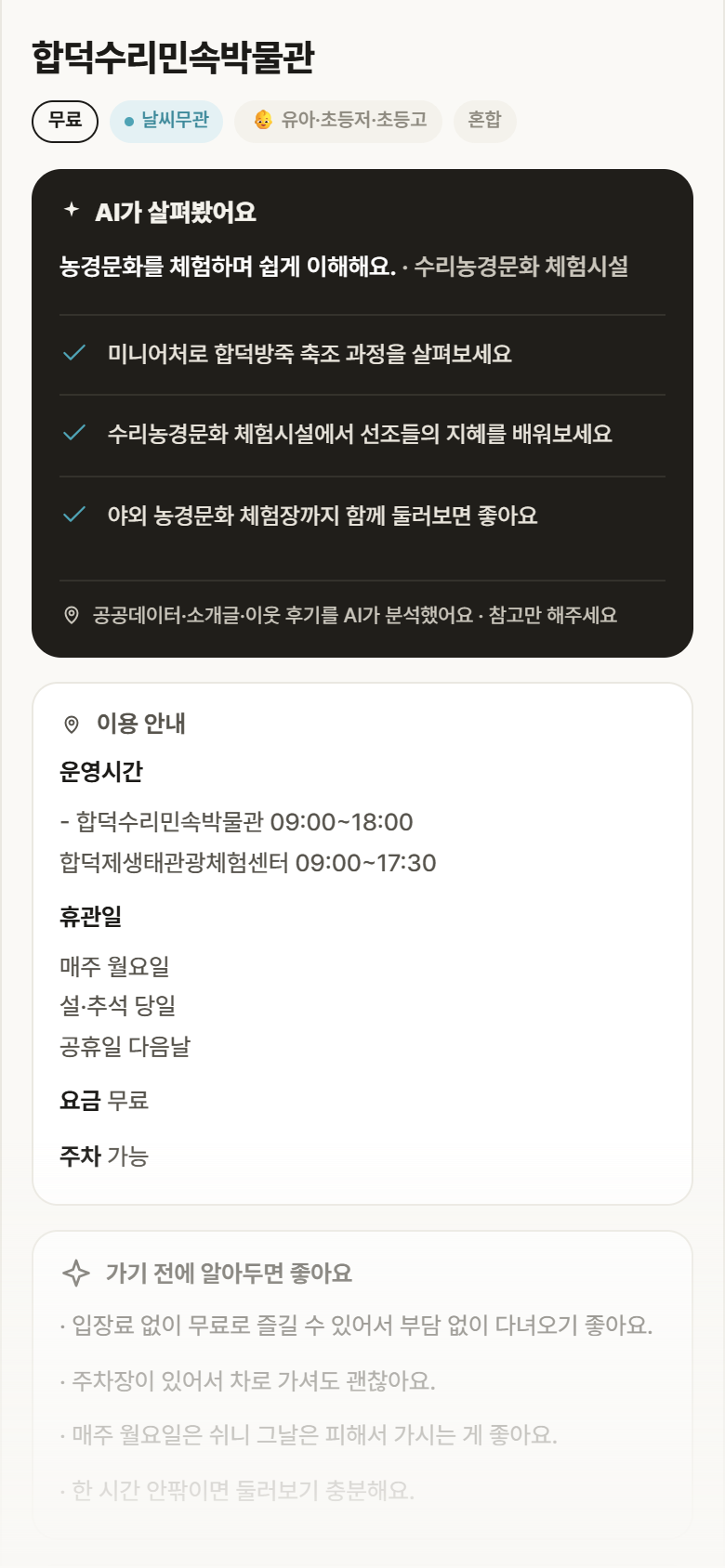 합덕수리민속박물관 · 공공놀이터 충남 당진시 합덕수리민속박물관 실내놀이 안내