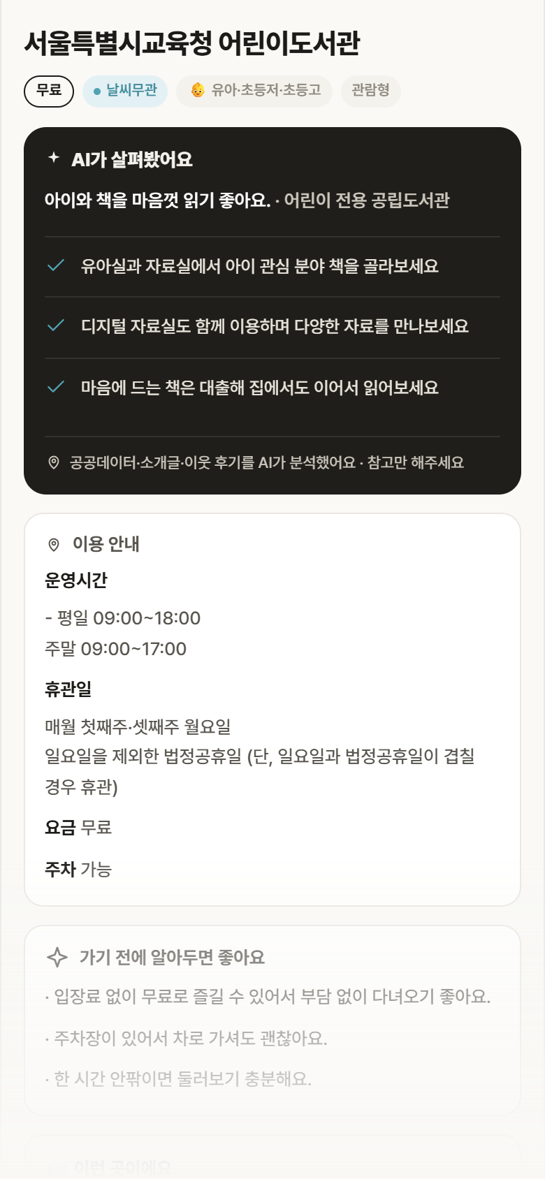 서울 종로구 서울특별시교육청 어린이도서관 실내놀이 안내