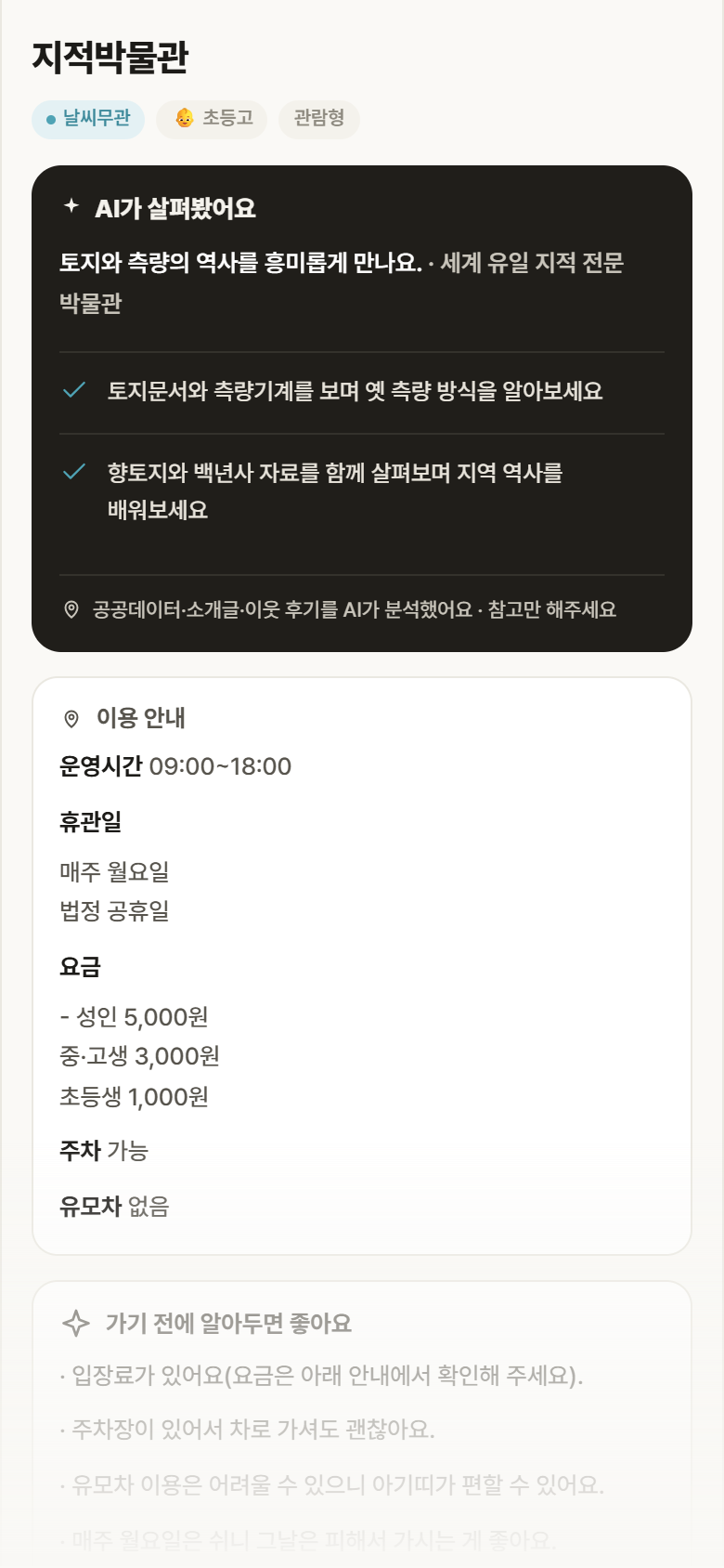 지적박물관 · 공공놀이터 충북 제천시 지적박물관 실내놀이 안내