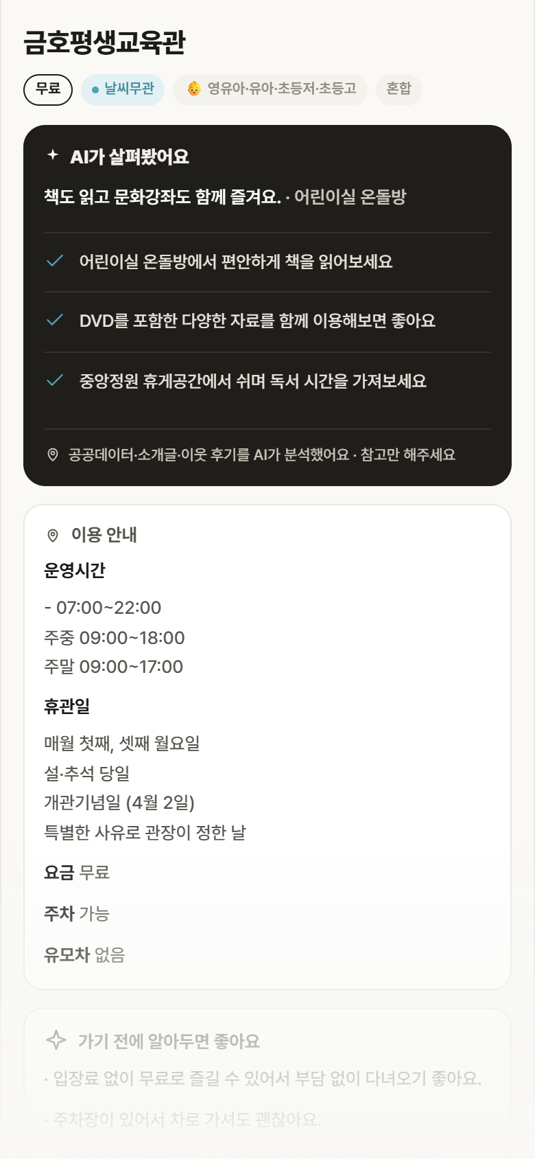 금호평생교육관 · 공공놀이터 광주 남구 금호평생교육관 실내놀이 안내