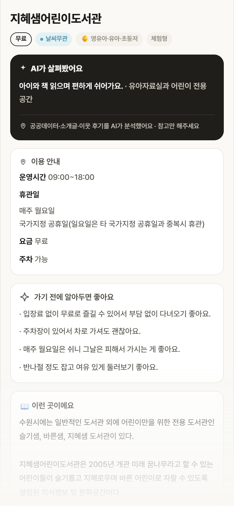 경기 권선구 지혜샘어린이도서관 실내놀이 안내