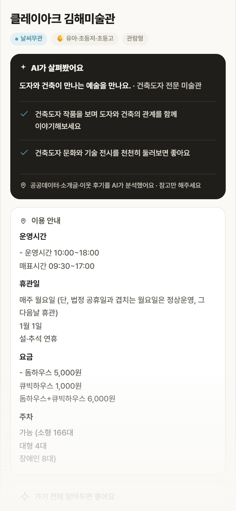 경남 김해시 클레이아크 김해미술관 실내놀이 안내