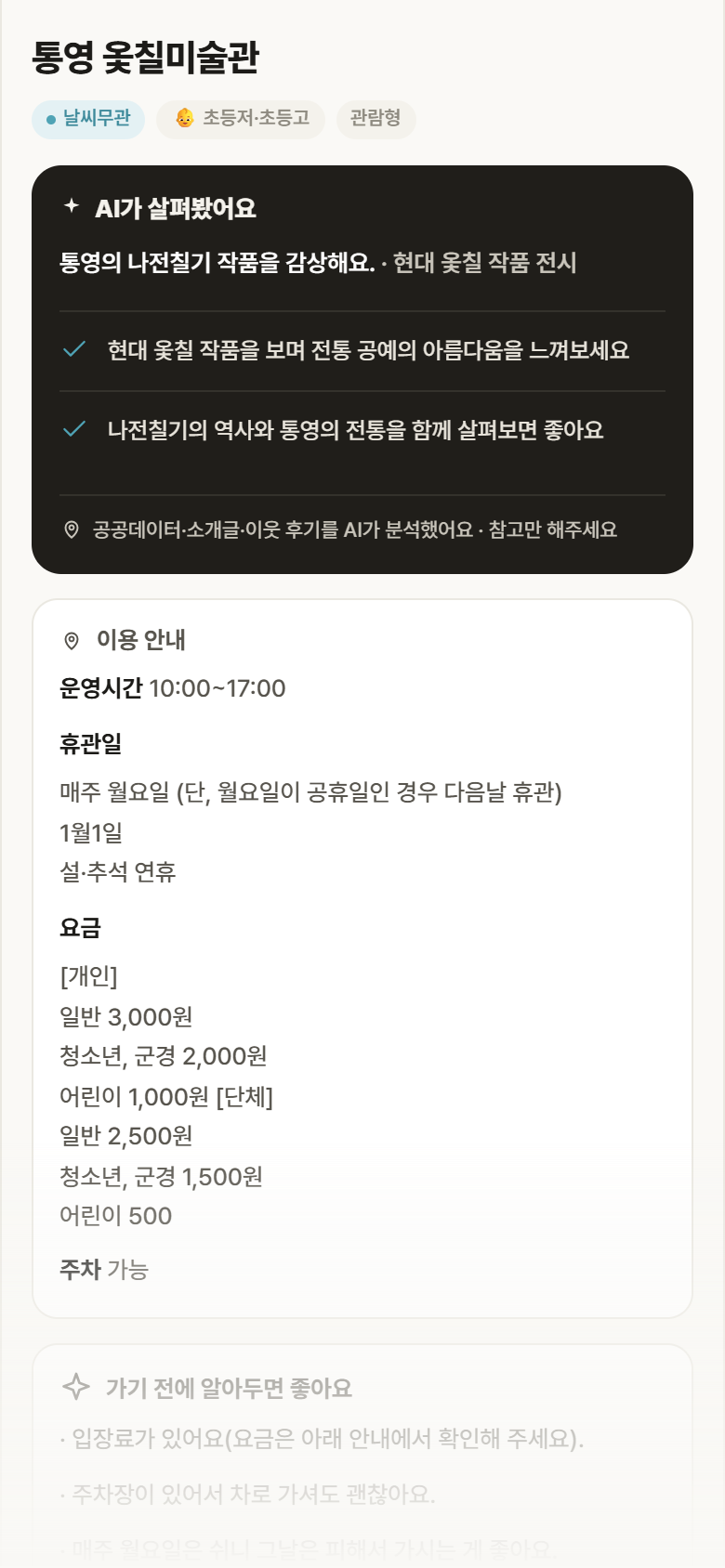 경남 통영시 통영 옻칠미술관 실내놀이 안내