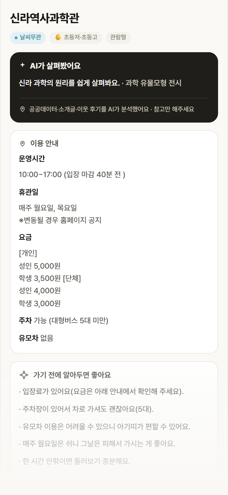 경북 경주시 신라역사과학관 실내놀이 안내