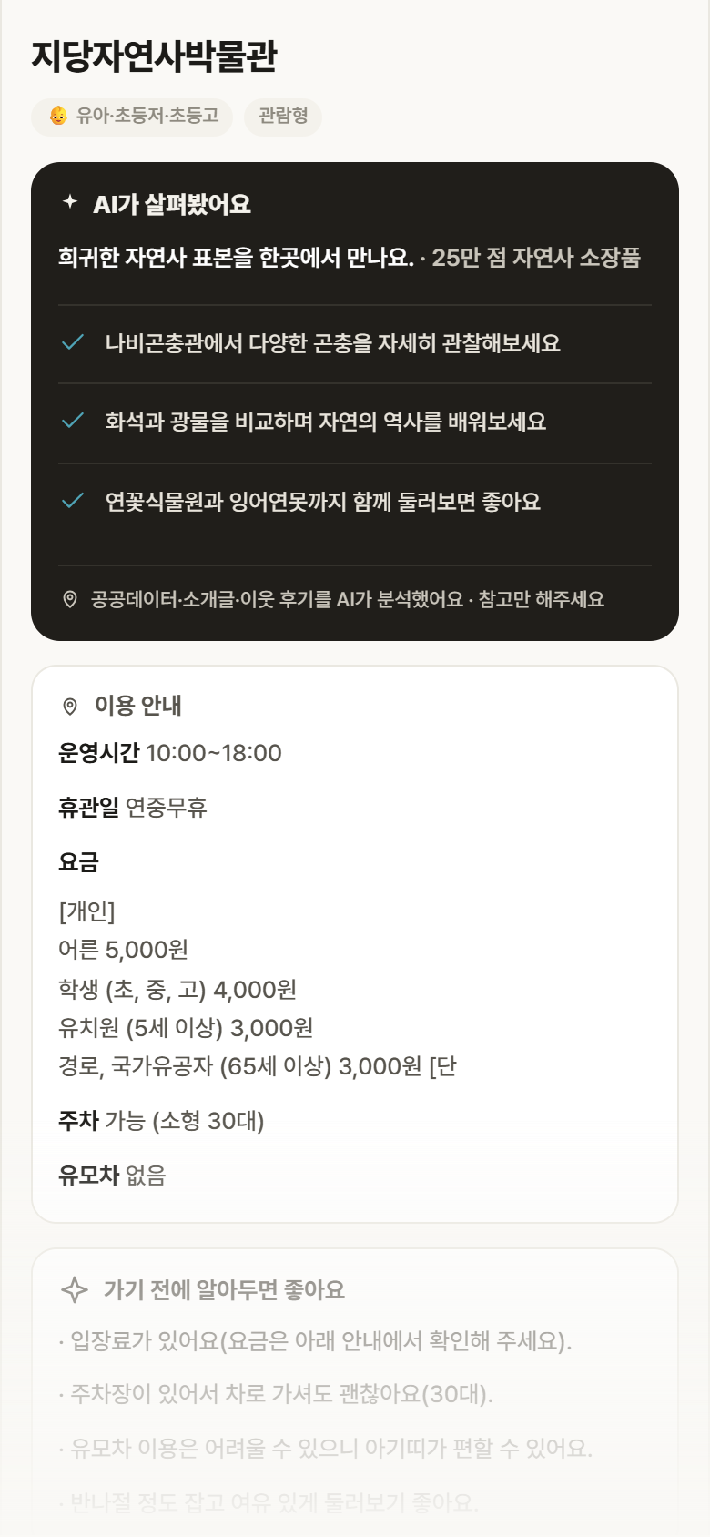 지당자연사박물관 · 공공놀이터 충남 공주시 지당자연사박물관 실내놀이 안내