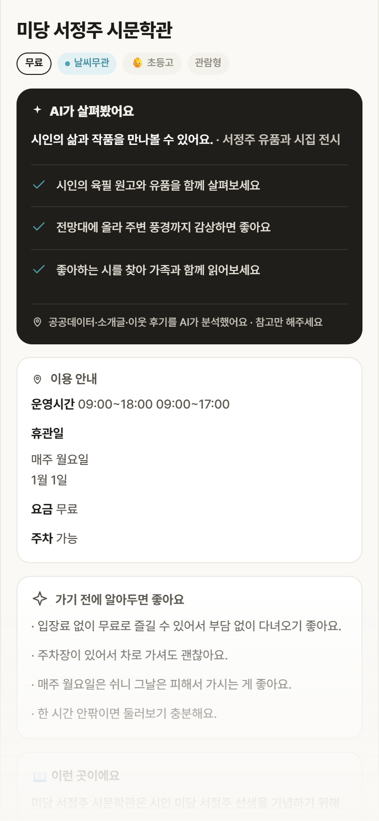 전북 고창군 미당 서정주 시문학관 실내놀이 안내