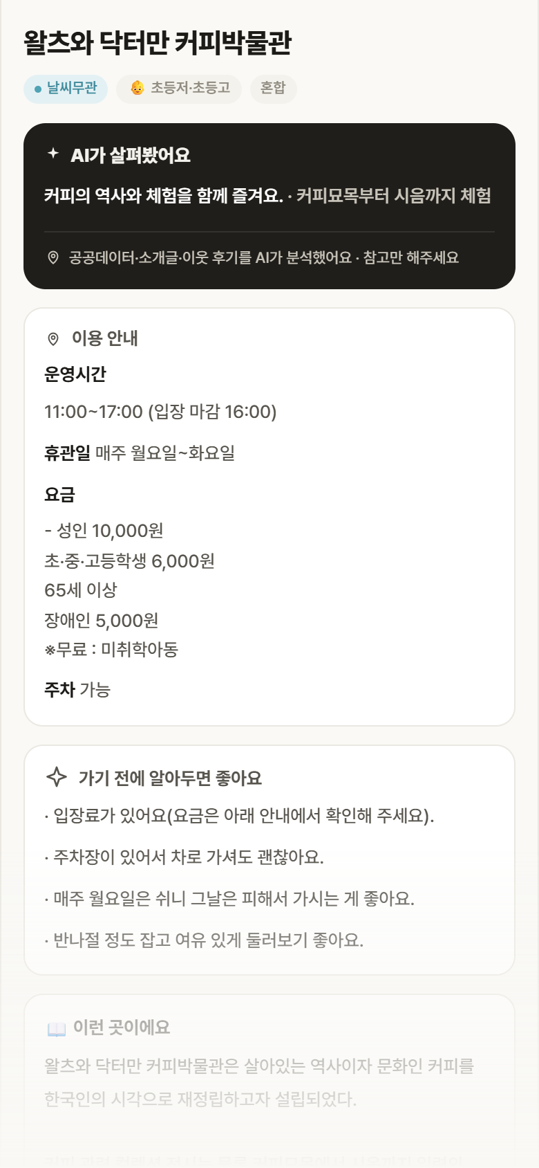 경기 남양주시 왈츠와 닥터만 커피박물관 실내놀이 안내