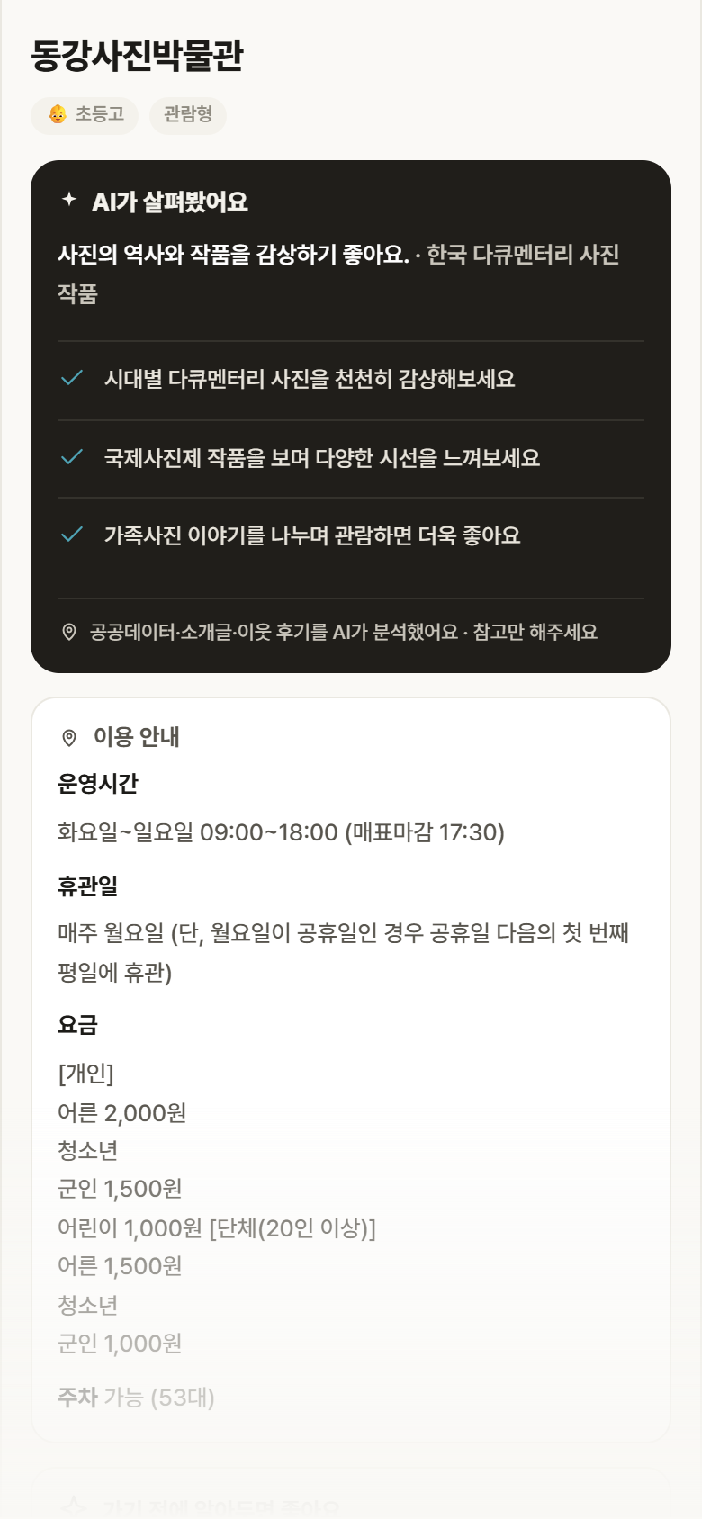 강원 영월군 동강사진박물관 실내놀이 안내