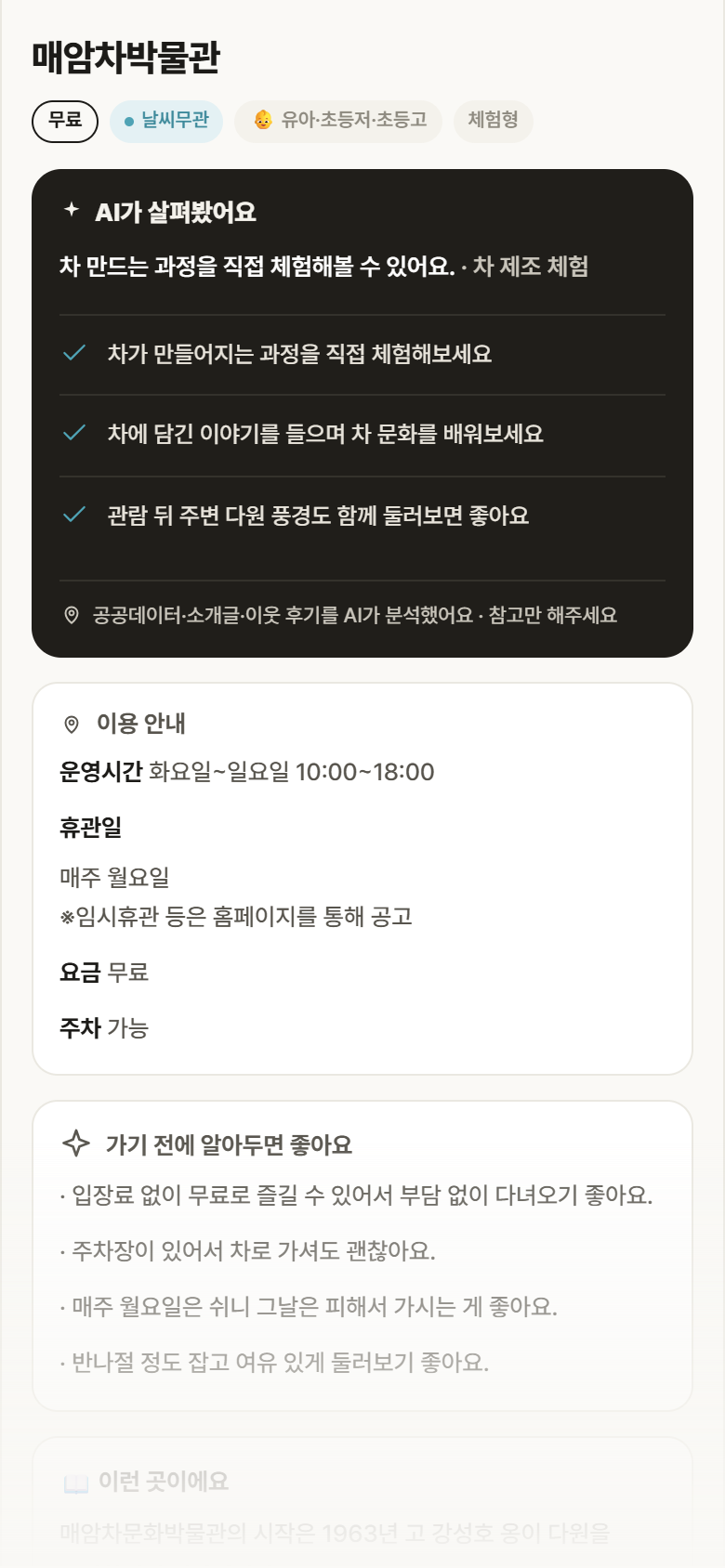 경남 하동군 매암차박물관 실내놀이 안내