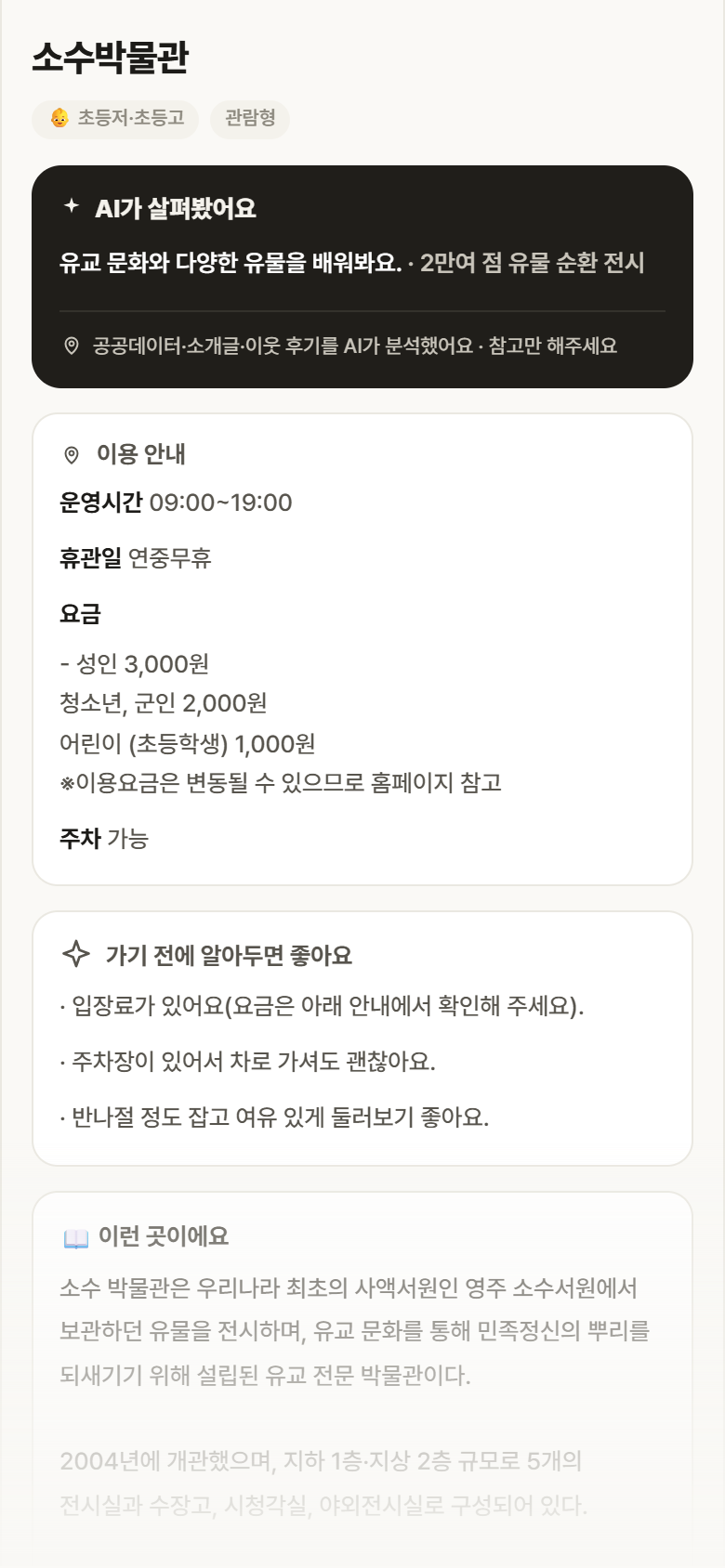 경북 영주시 소수박물관 실내놀이 안내