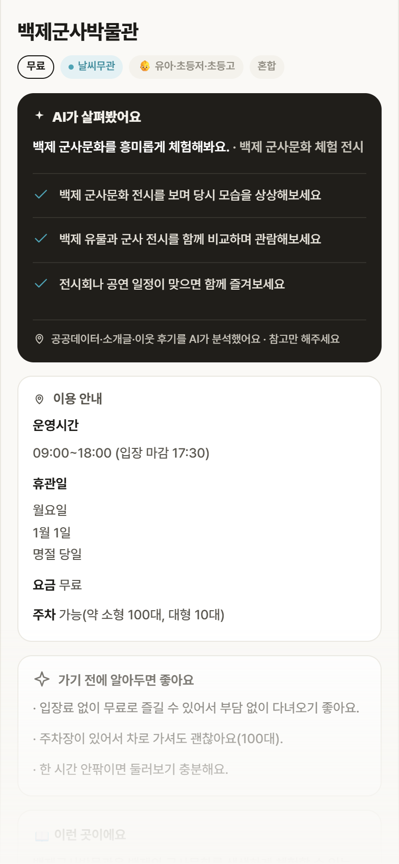 충남 논산시 백제군사박물관 실내놀이 안내