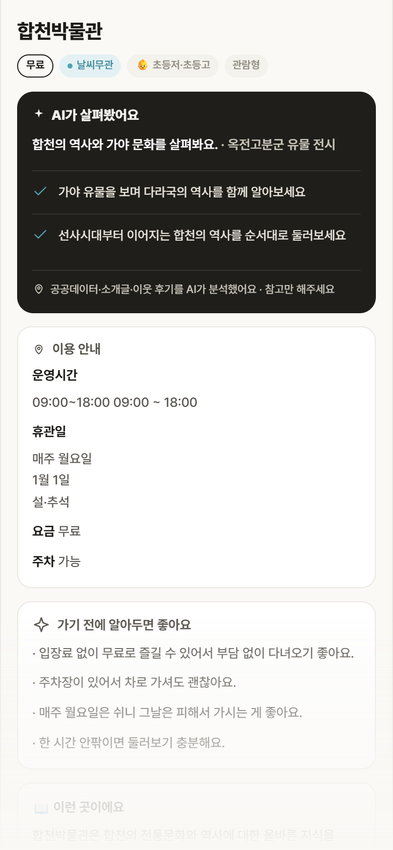 경남 합천군 합천박물관 실내놀이 안내