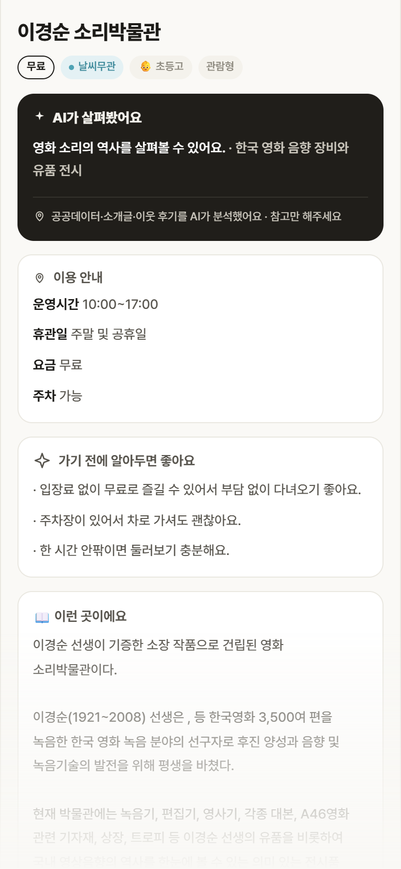 경기 안성시 이경순 소리박물관 실내놀이 안내