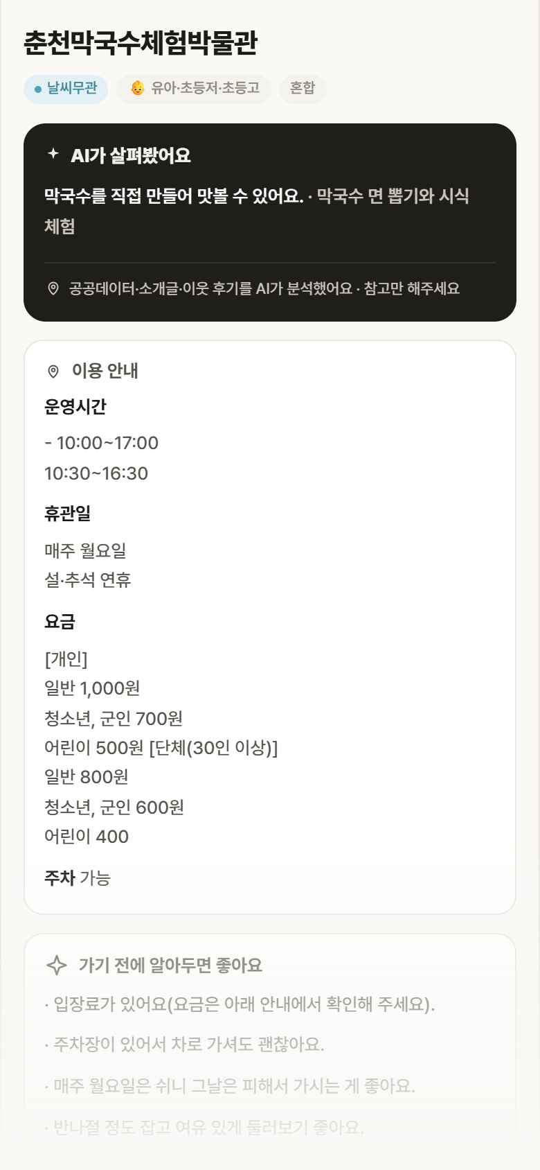 강원 춘천시 춘천막국수체험박물관 실내놀이 안내
