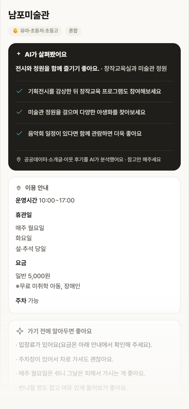 전남 고흥군 남포미술관 실내놀이 안내