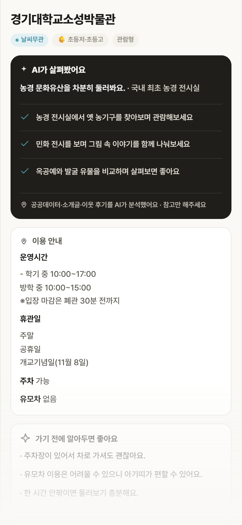 경기대학교소성박물관 · 공공놀이터 경기 영통구 경기대학교소성박물관 실내놀이 안내