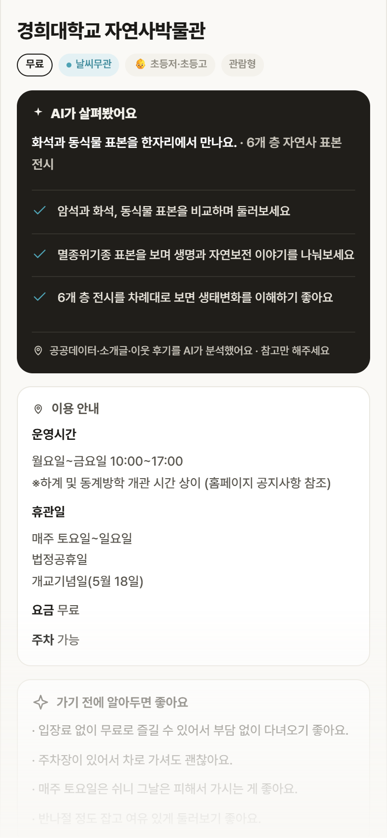 경희대학교 자연사박물관 · 공공놀이터 서울 동대문구 경희대학교 자연사박물관 실내놀이 안내