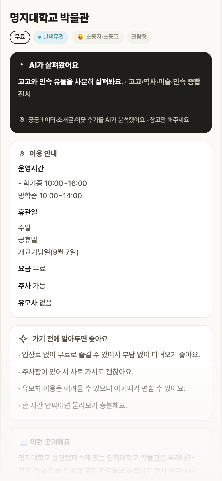 경기 처인구 명지대학교 박물관 실내놀이 안내