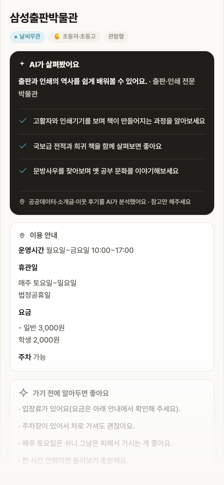 서울 종로구 삼성출판박물관 실내놀이 안내