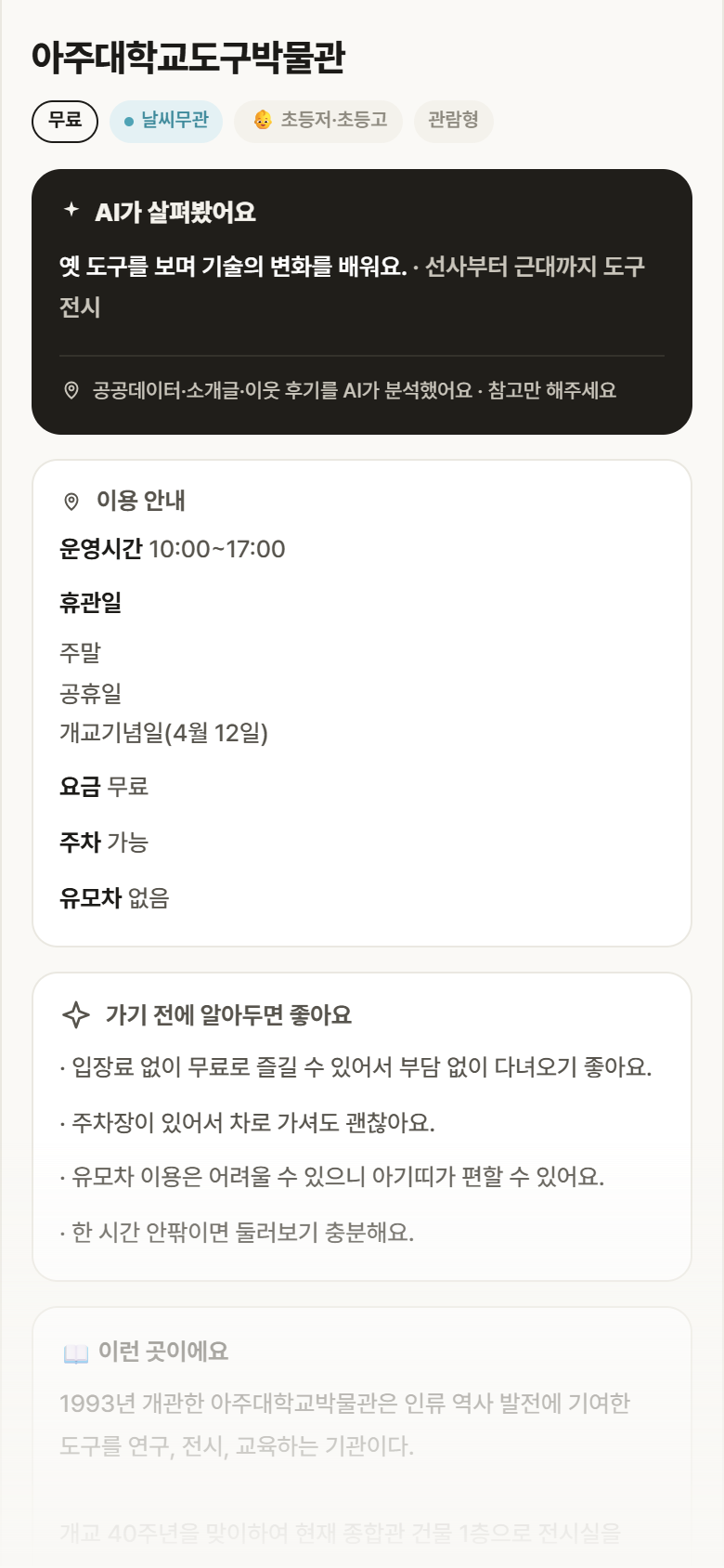아주대학교도구박물관 · 공공놀이터 경기 영통구 아주대학교도구박물관 실내놀이 안내