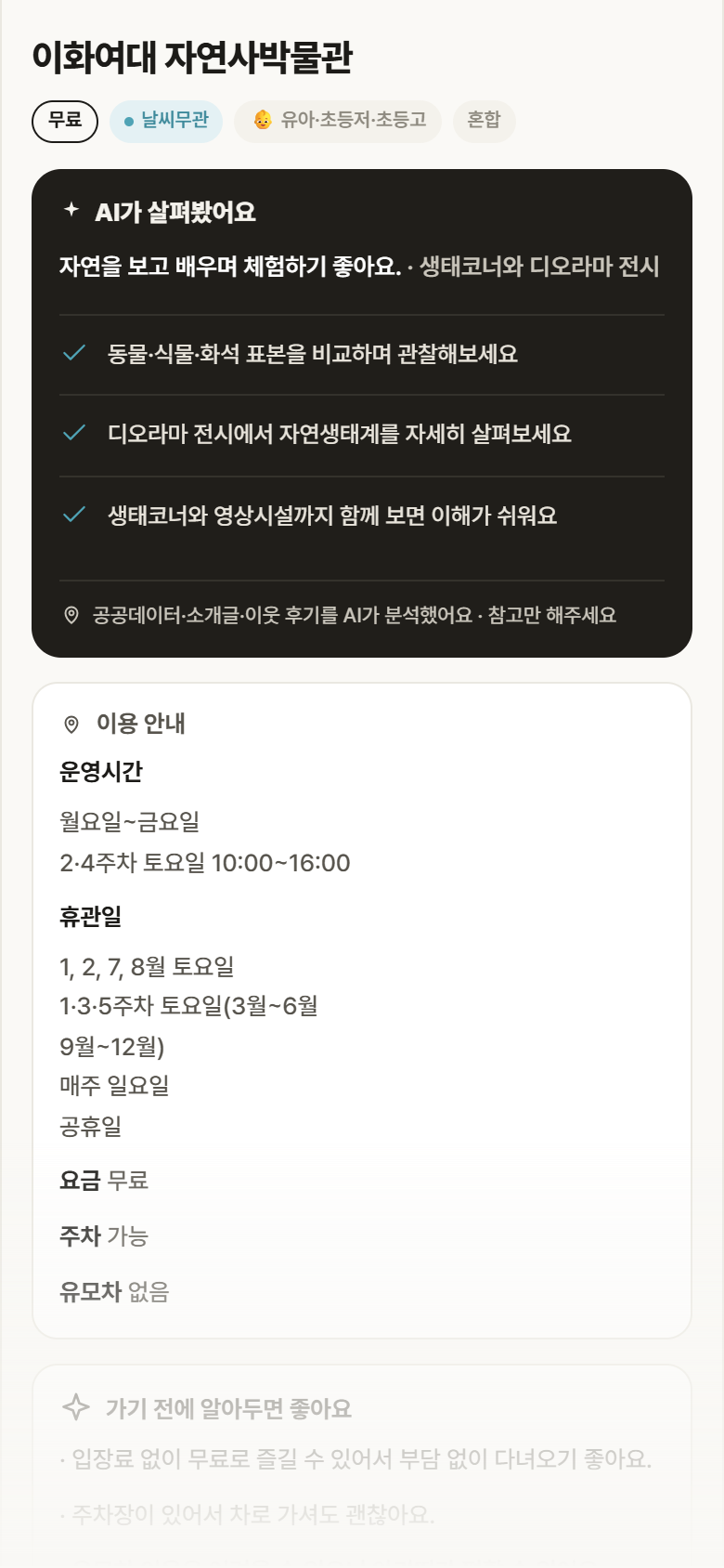 이화여대 자연사박물관 · 공공놀이터 서울 서대문구 이화여대 자연사박물관 실내놀이 안내