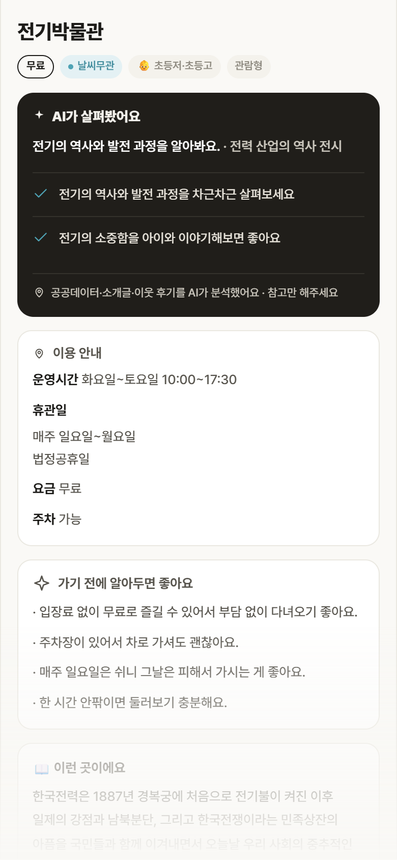 전기박물관 · 공공놀이터 서울 서초구 전기박물관 실내놀이 안내