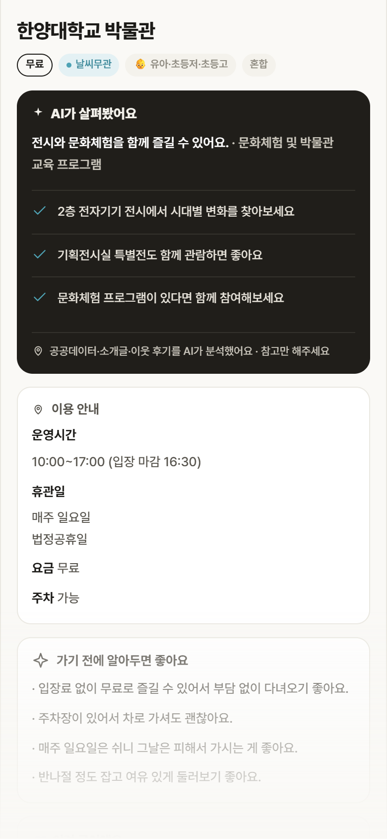 서울 성동구 한양대학교 박물관 실내놀이 안내
