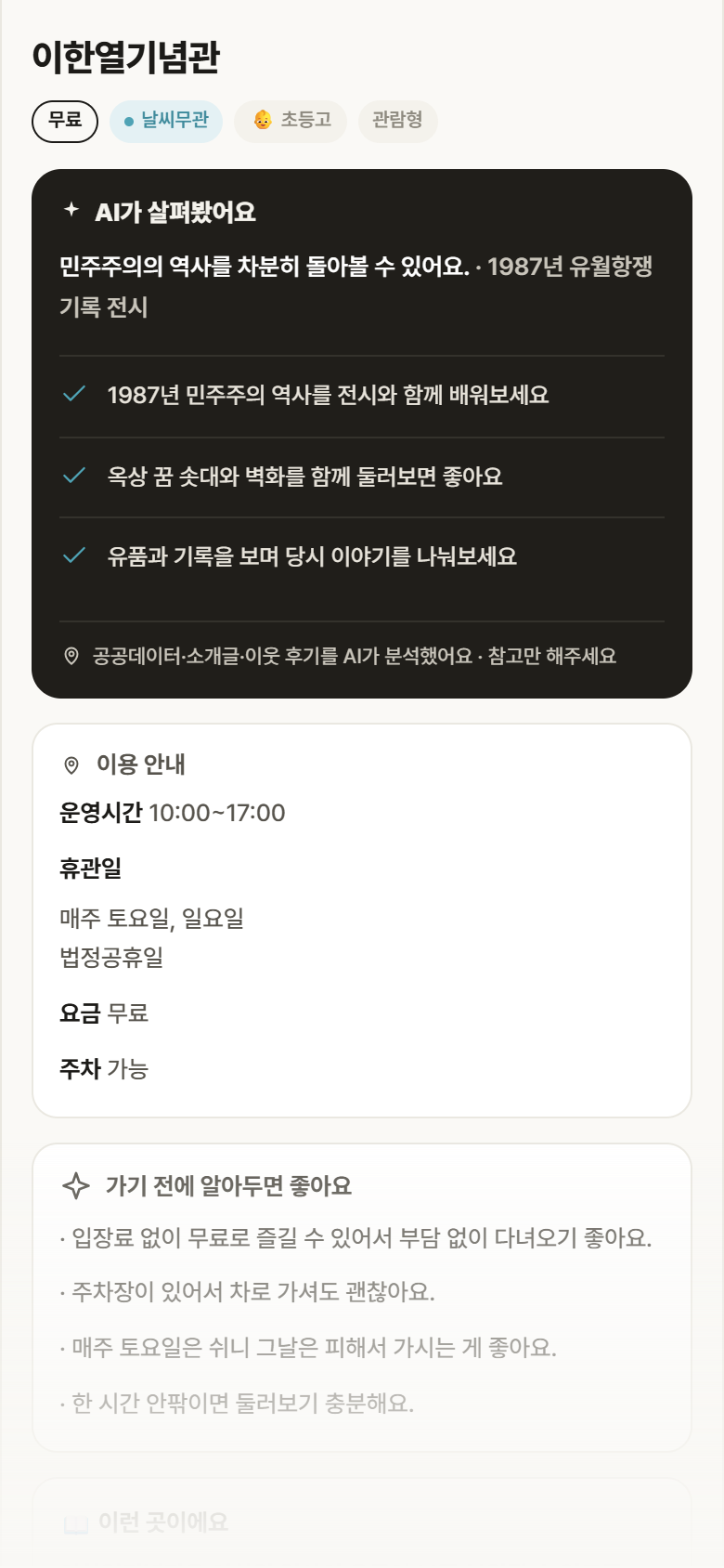 이한열기념관 · 공공놀이터 서울 마포구 이한열기념관 실내놀이 안내