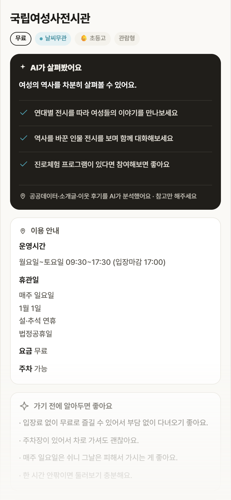 경기 덕양구 국립여성사전시관 실내놀이 안내