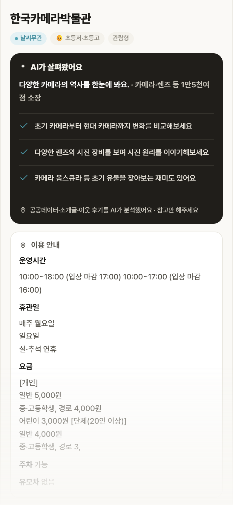 경기 과천시 한국카메라박물관 실내놀이 안내