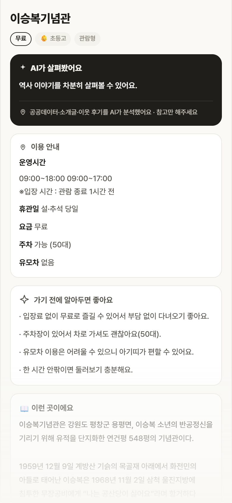 이승복기념관 · 공공놀이터 강원 평창군 이승복기념관 실내놀이 안내
