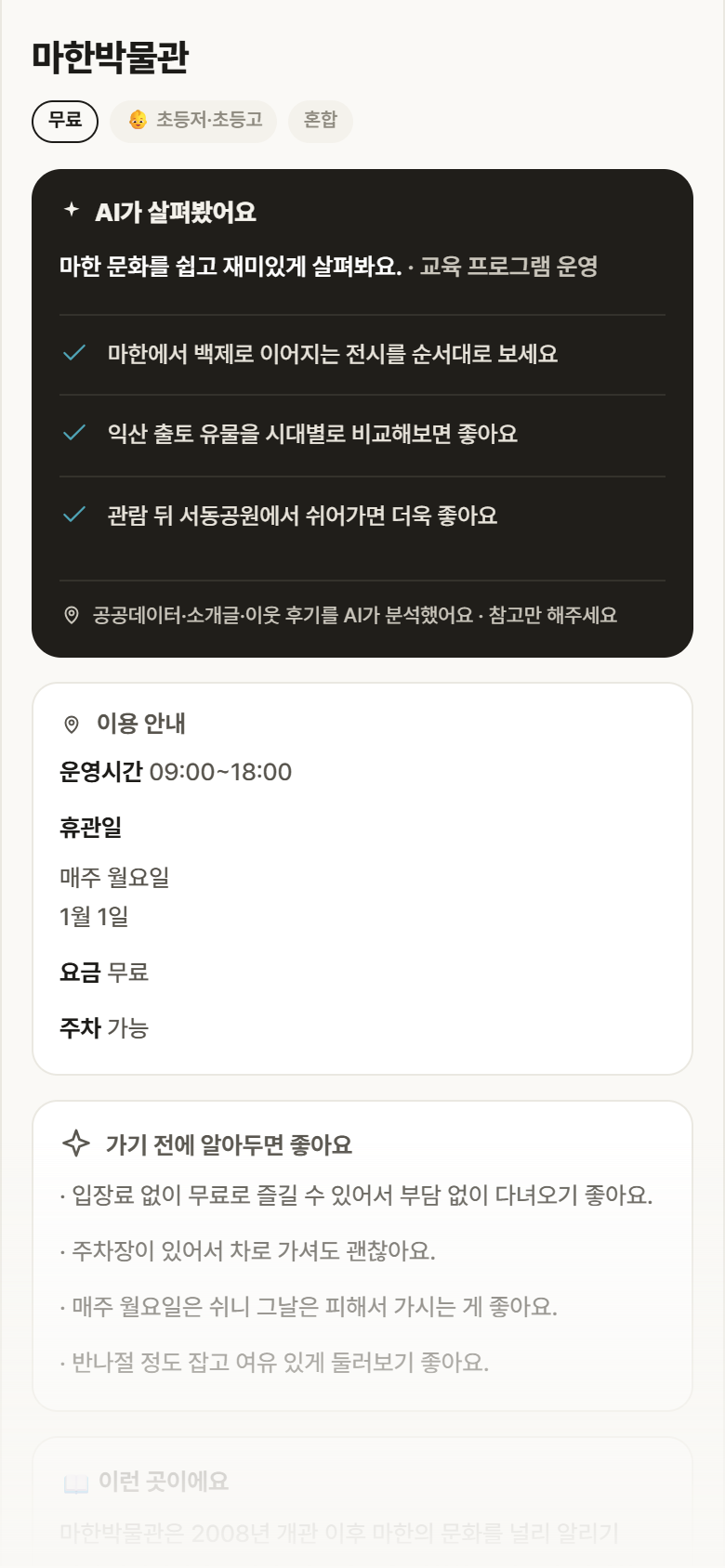 전북 익산시 마한박물관 실내놀이 안내