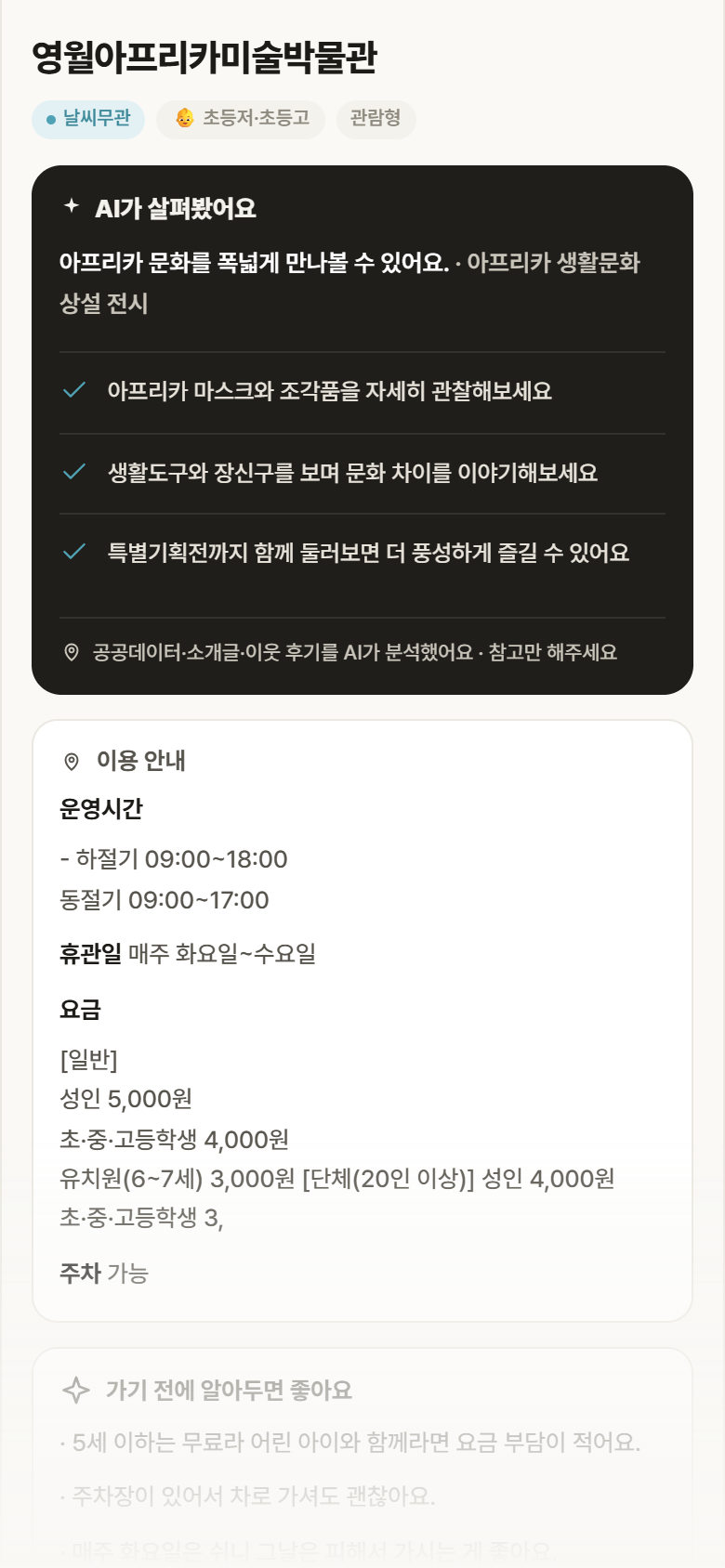 강원 영월군 영월아프리카미술박물관 실내놀이 안내