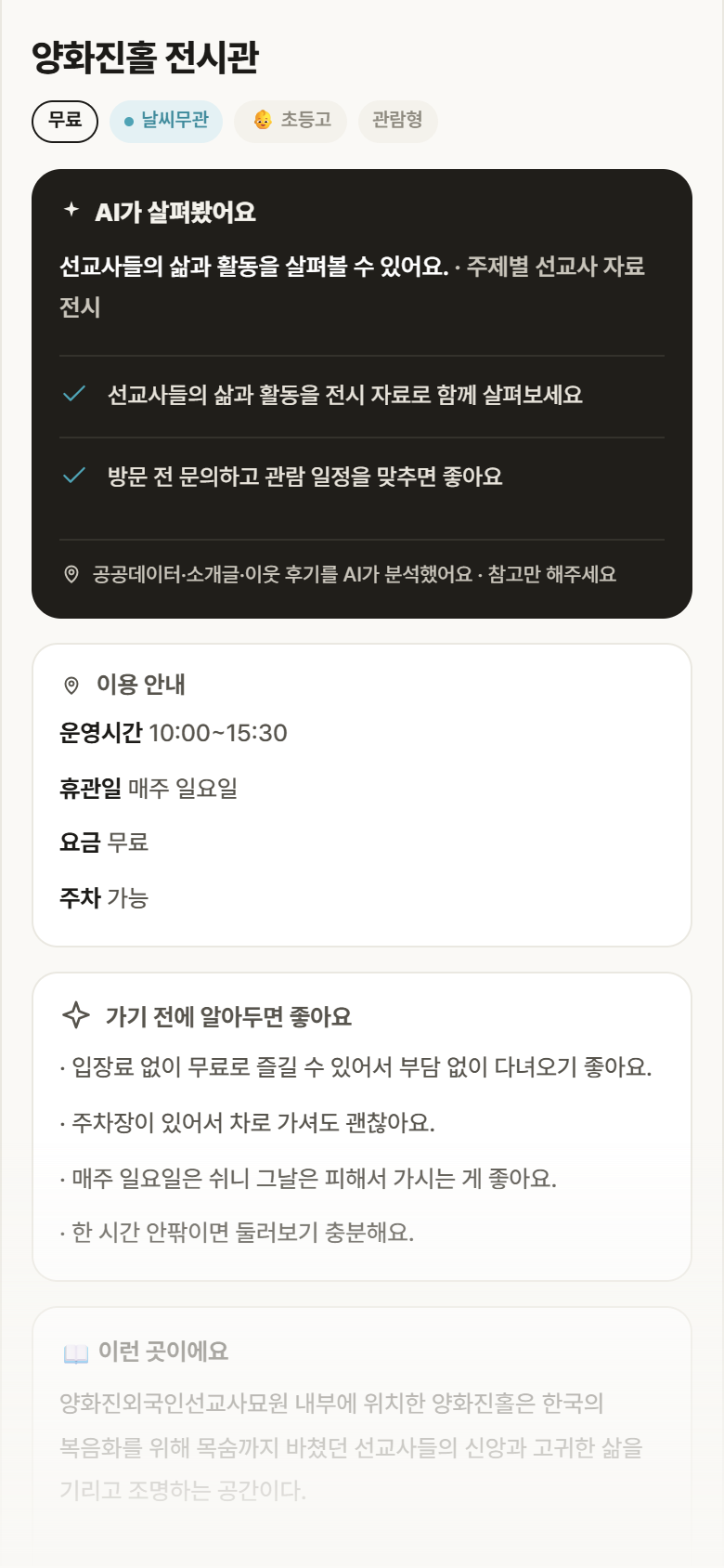 양화진홀 전시관 · 공공놀이터 서울 마포구 양화진홀 전시관 실내놀이 안내