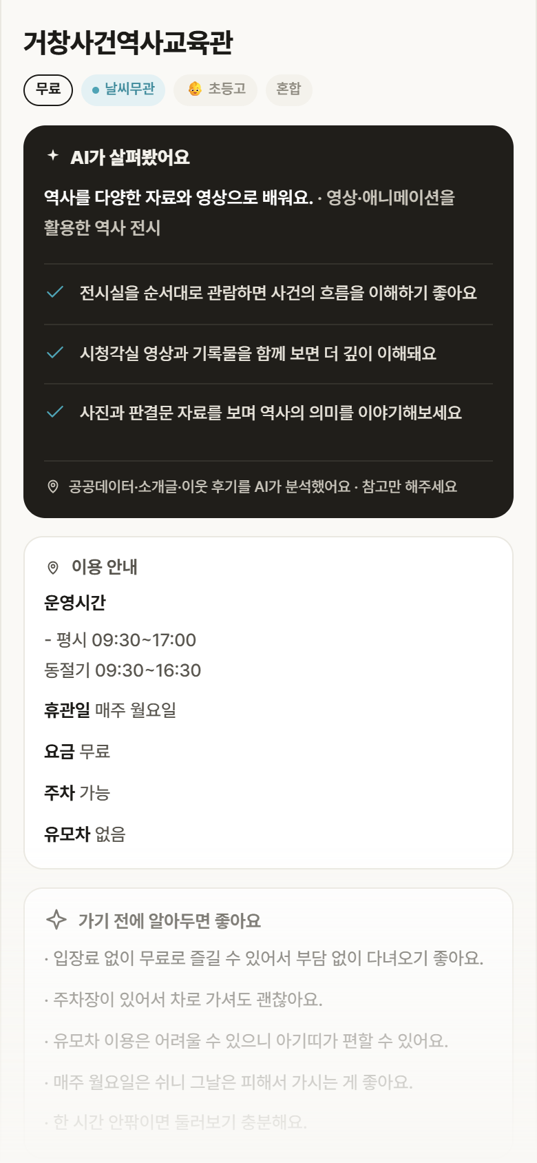 경남 거창군 거창사건역사교육관 실내놀이 안내
