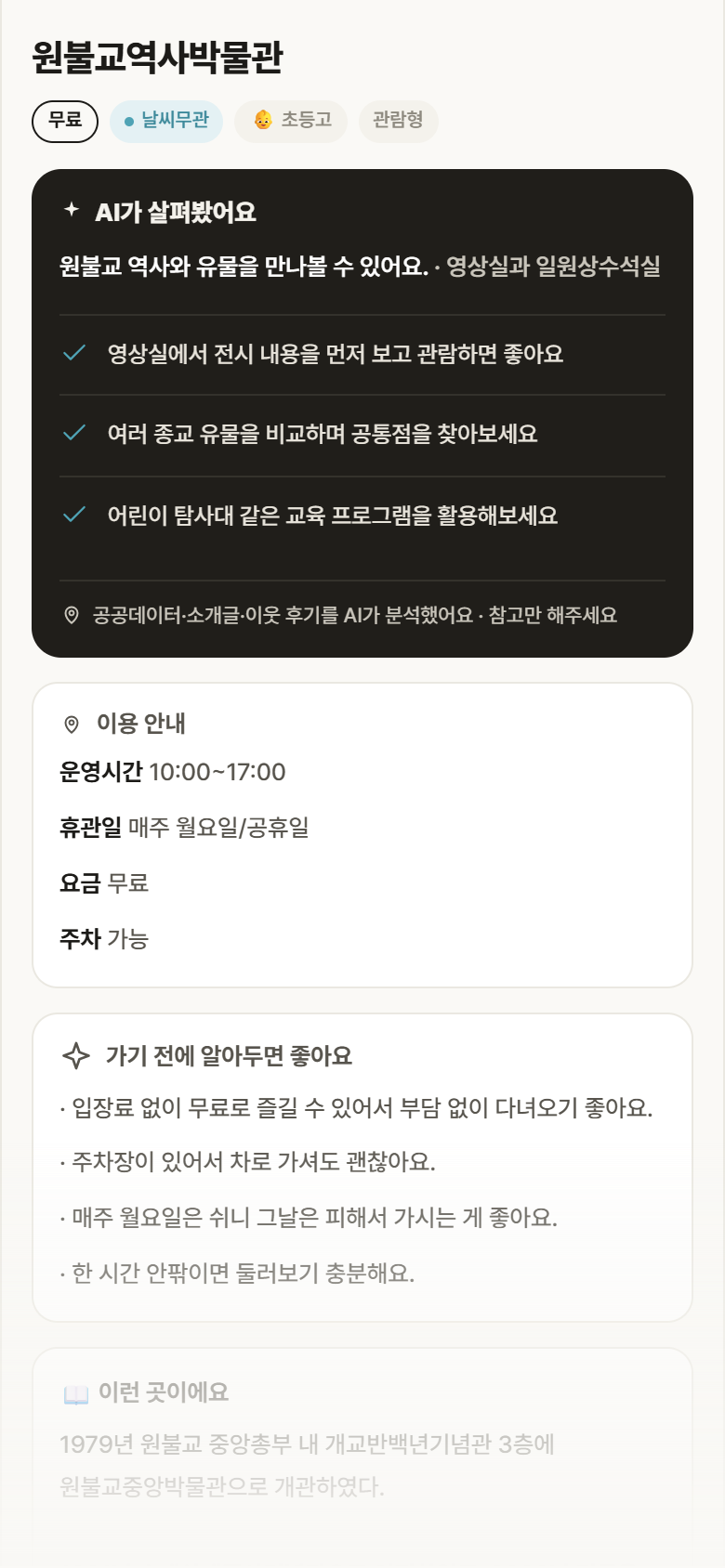 전북 익산시 원불교역사박물관 실내놀이 안내