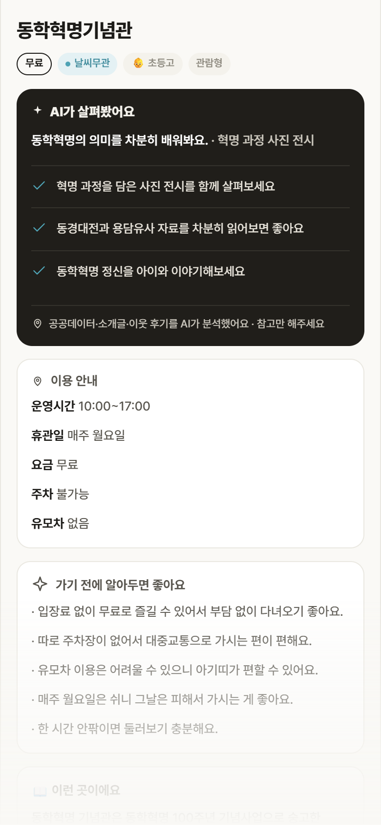 전북 완산구 동학혁명기념관 실내놀이 안내