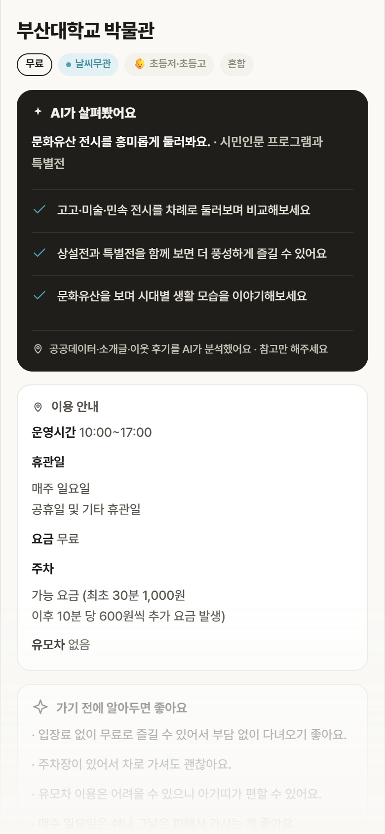 부산대학교 박물관 · 공공놀이터 부산 금정구 부산대학교 박물관 실내놀이 안내