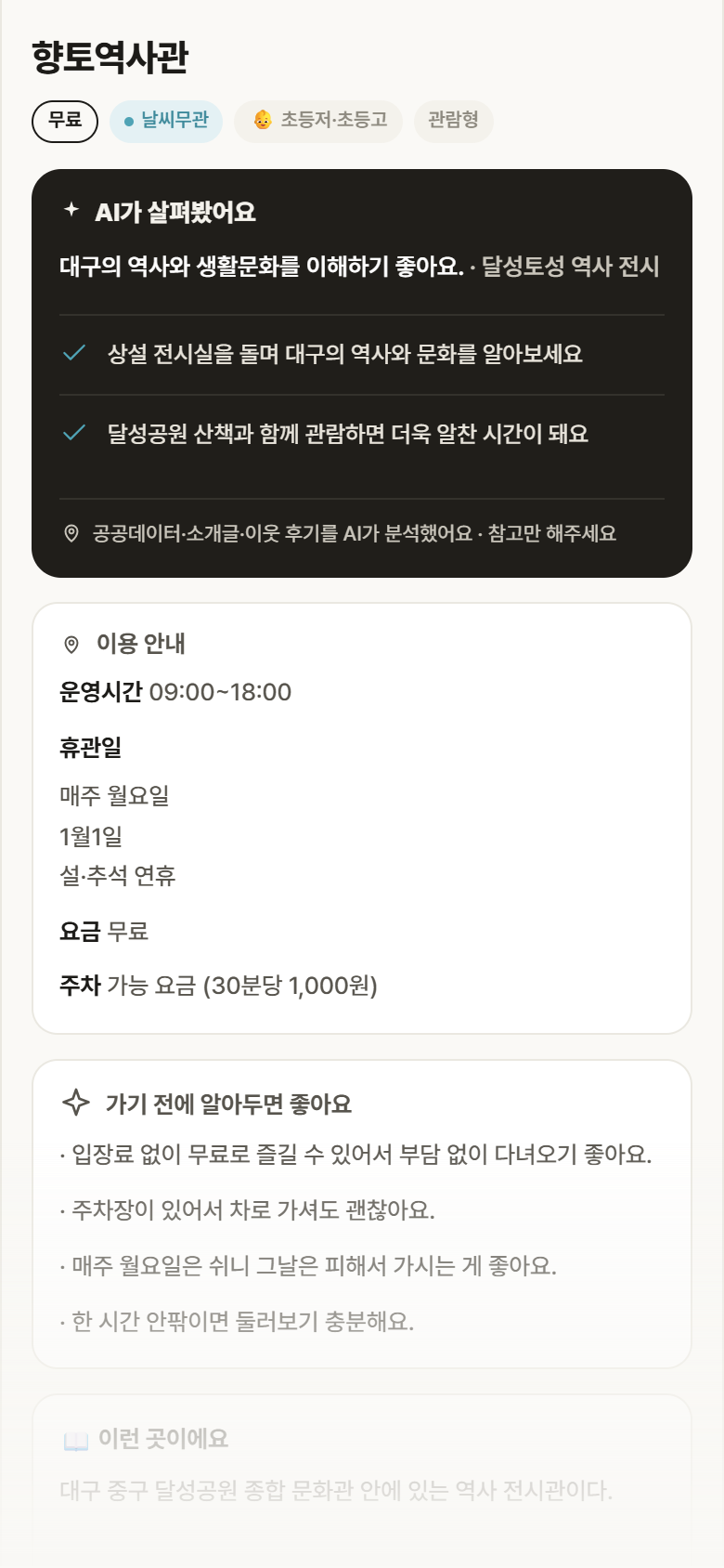 향토역사관 · 공공놀이터 대구 중구 향토역사관 실내놀이 안내