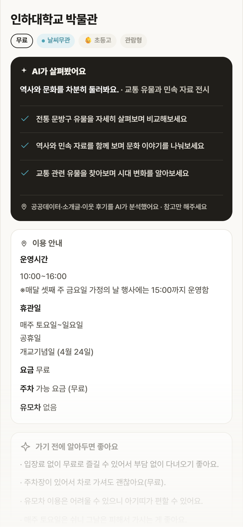인하대학교 박물관 · 공공놀이터 인천 미추홀구 인하대학교 박물관 실내놀이 안내