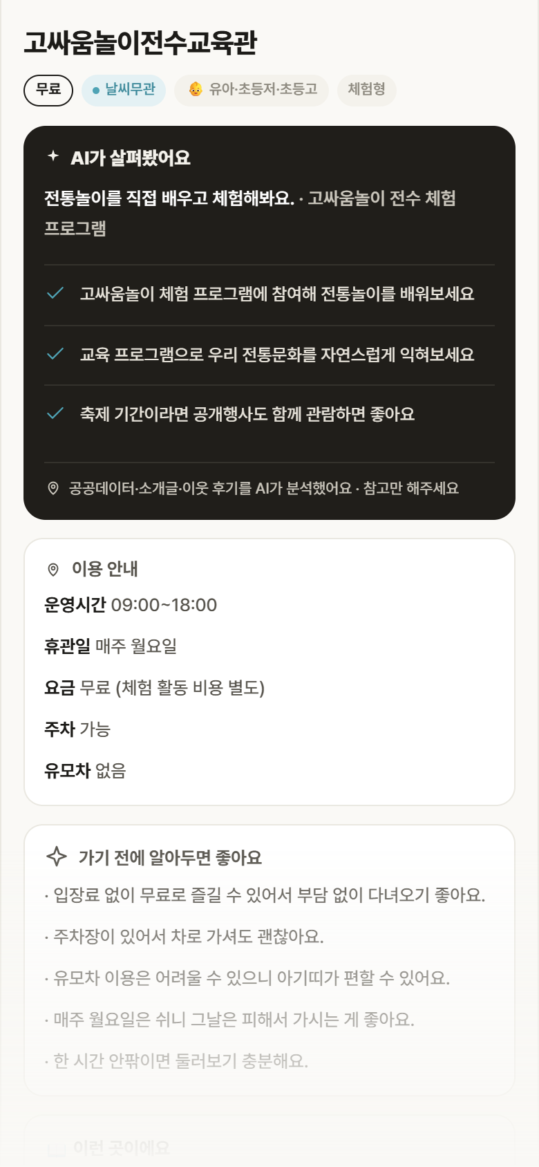 고싸움놀이전수교육관 · 공공놀이터 광주 남구 고싸움놀이전수교육관 실내놀이 안내