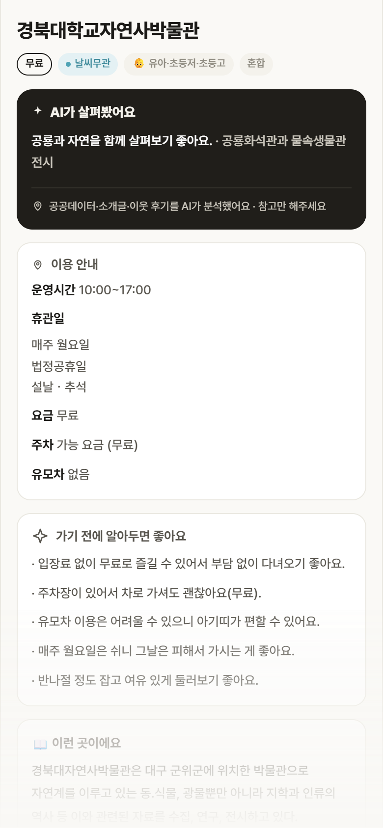 경북대학교자연사박물관 · 공공놀이터 대구 군위군 경북대학교자연사박물관 실내놀이 안내