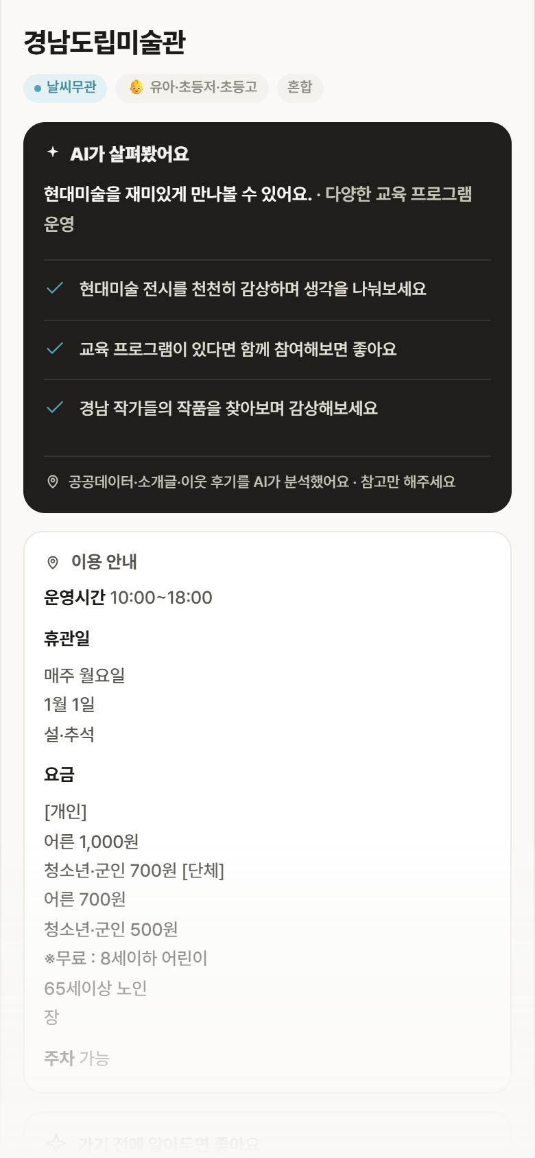 경남 의창구 경남도립미술관 실내놀이 안내