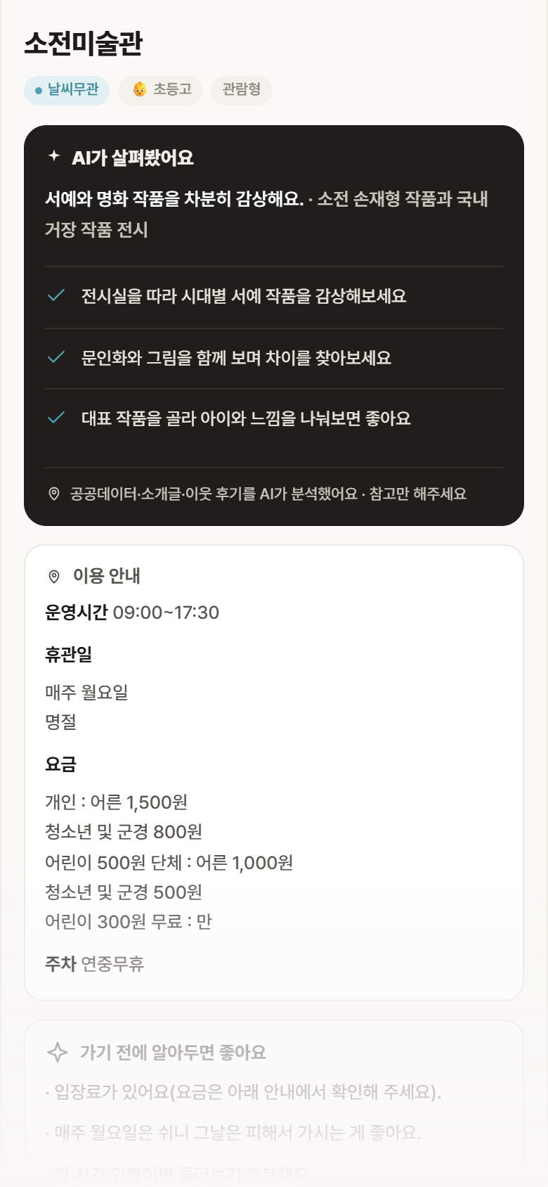 전남 진도군 소전미술관 실내놀이 안내