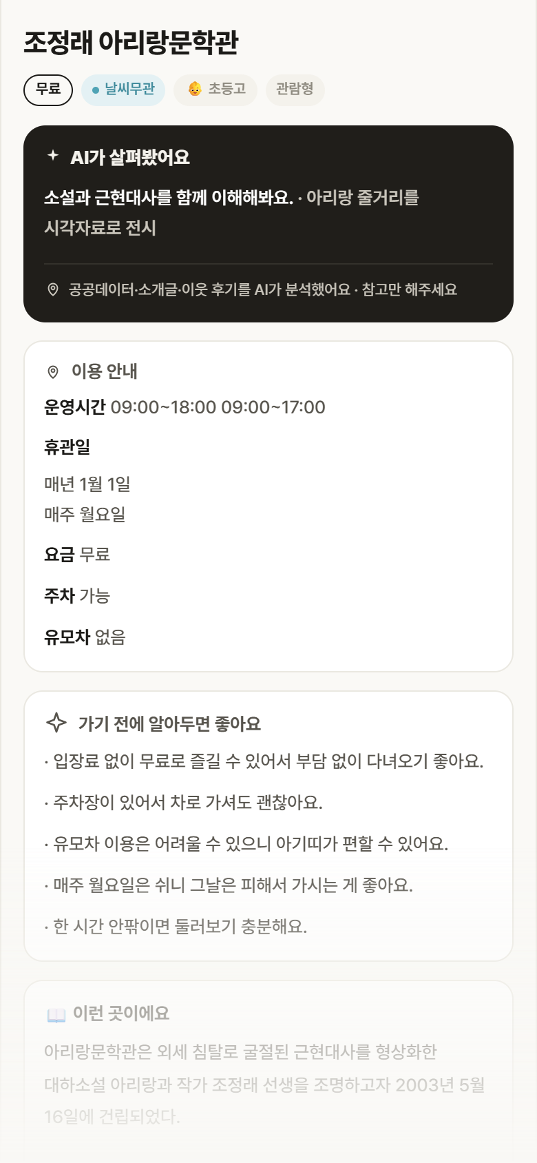 전북 김제시 조정래 아리랑문학관 실내놀이 안내